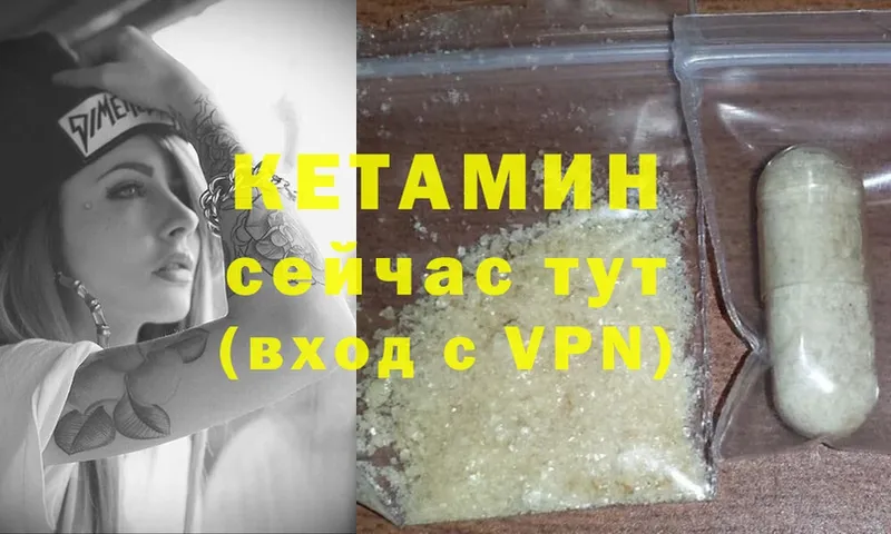 Кетамин VHQ  Бежецк 